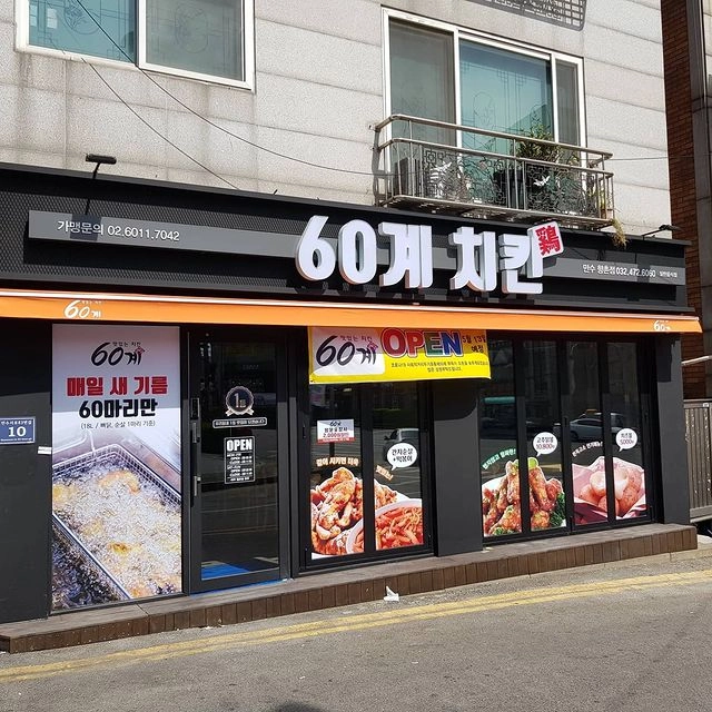 店舗数に驚き 韓国にチキン屋さんが多い理由とは