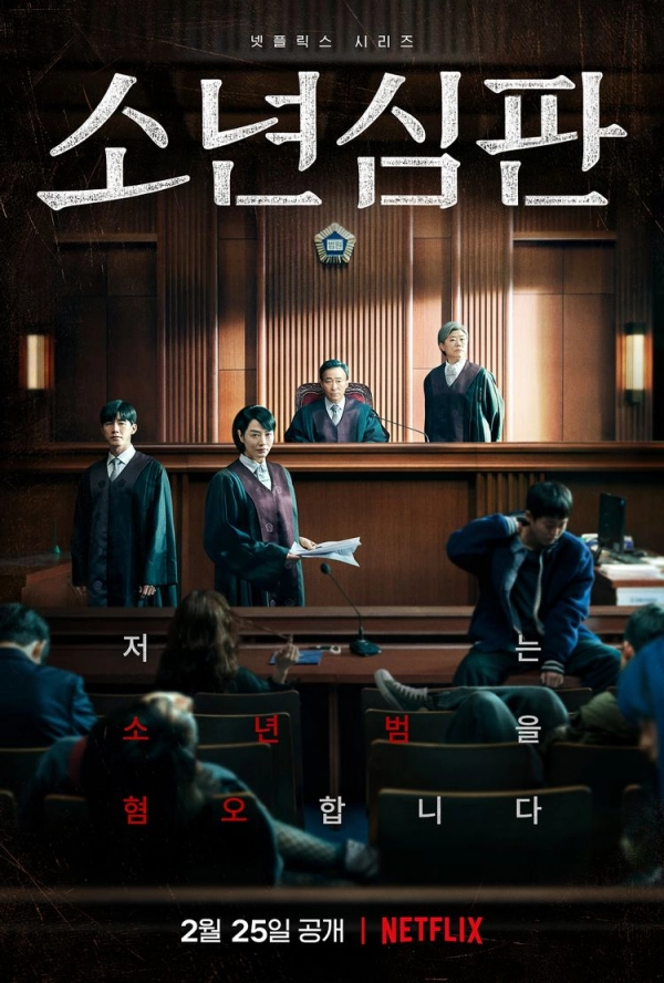 韓国netflixで1位 ドラマ 未成年裁判 が人気の理由は 見どころや