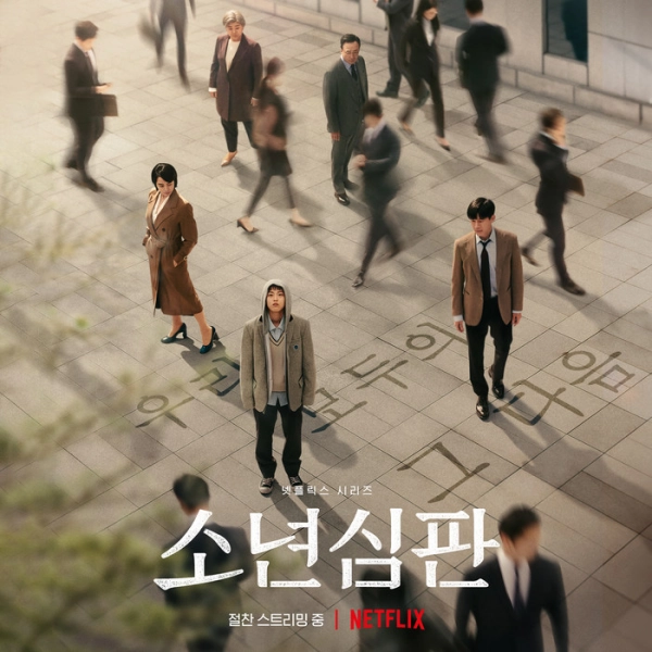 韓国netflixで1位 ドラマ 未成年裁判 が人気の理由は 見どころや