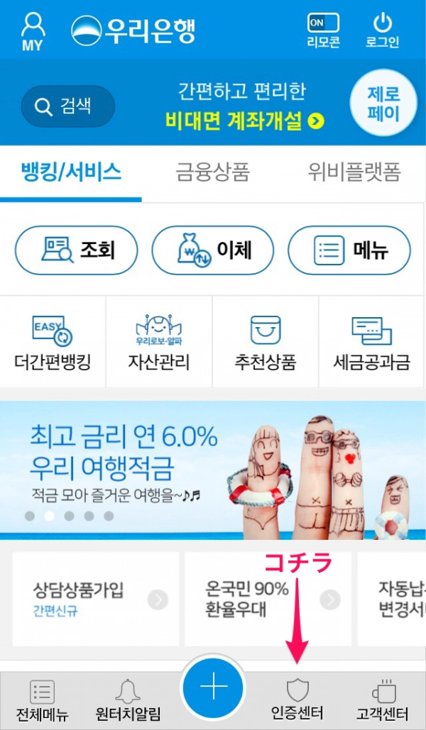 韓国でインターネットバンキング登録 クレカなしでもネットショッピングを楽しもう